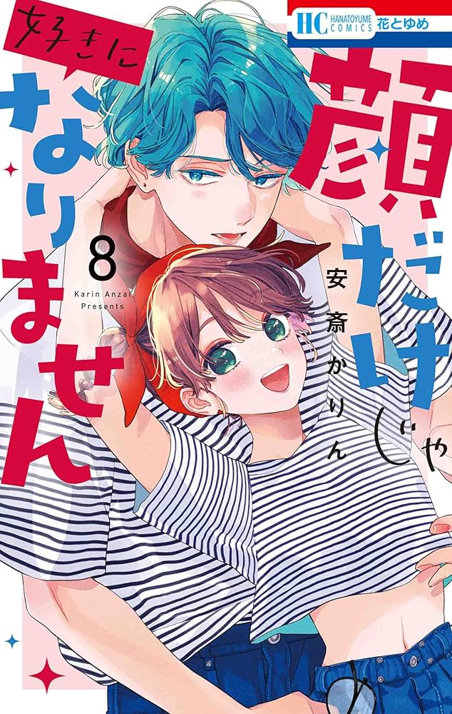 0308 [全13冊セット]顔だけじゃ好きになりません 0308 [全13冊セット]顔だけじゃ好きになりません